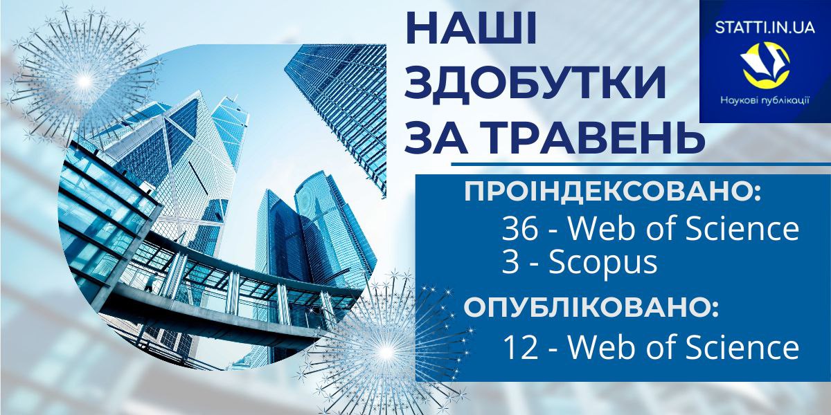 Наші здобутки за травень!