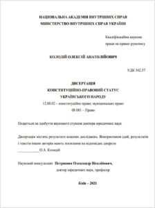 Як підготуватися до захисту дисертації - 1 - statti.in.ua