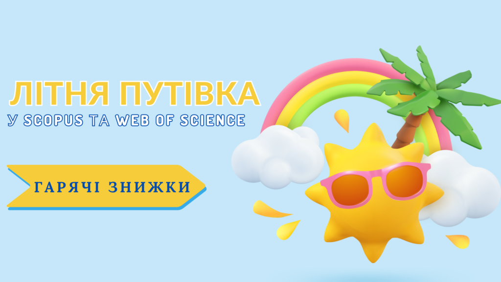 Гарячі літні знижки - statti.in.ua