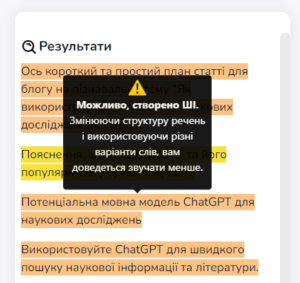 Працюють вони таким чином: після того, як ви додасте текст у відповідне поле і натиснете кнопку перевірки, програма підсвітить кольором проблемні фрази - statti.in.ua