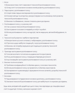 Ідеї для плану наукової статті - statti.in.ua
