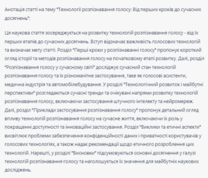 Для формулювання анотацій - statti.in.ua