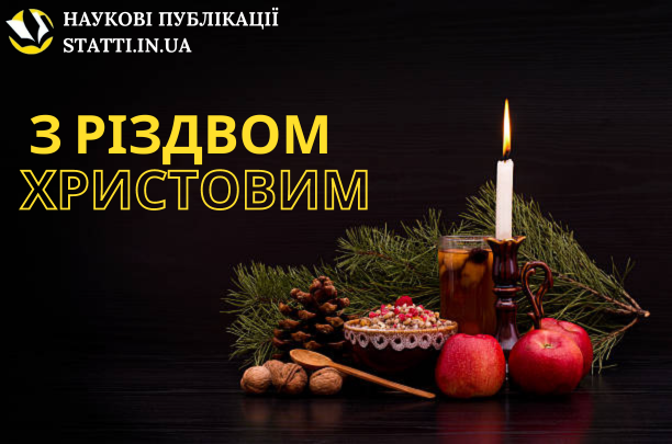 Вітаємо з Різдвом Христовим!