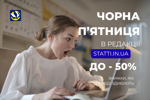 🎉 Чорна П’ятниця на Statti.in.ua РОЗПОЧАТА! Знижки до -50%!