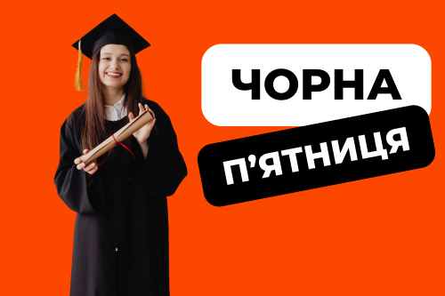 ЧОРНА П’ЯТНИЦЯ НАУКОВОГО ПРОРИВУ: Ваша публікація в Scopus/WoS на вигідних умовах!