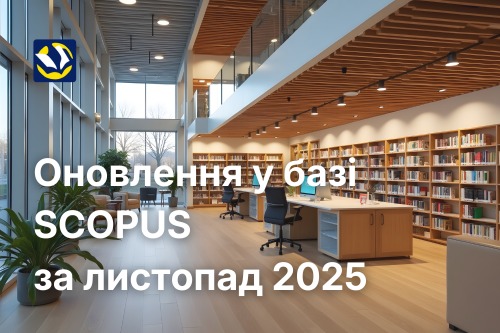 Оновлення Списку Scopus (Листопад 2025): Важливі Зміни для Науковців!