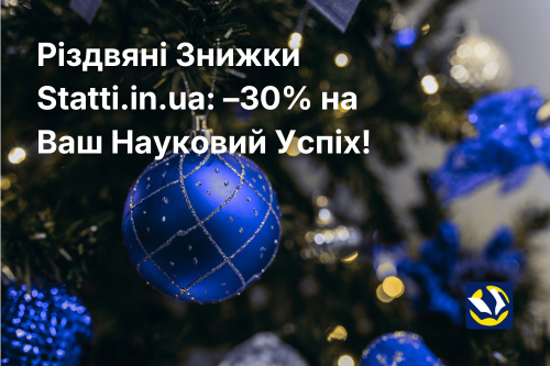 Різдвяні Знижки Statti.in.ua: –30%