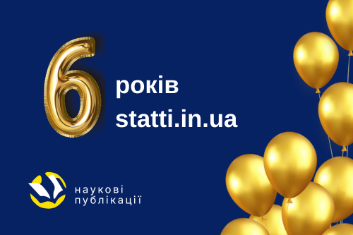 6 років успіху в науці: Святкуємо разом та даруємо професійний консалтинг!