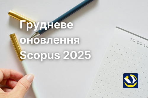 Грудневе оновлення Scopus 2025: Рекордне поповнення та важливі застереження для науковців