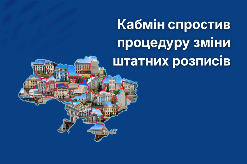 Більше свободи університетам: Кабмін спростив процедуру зміни штатних розписів