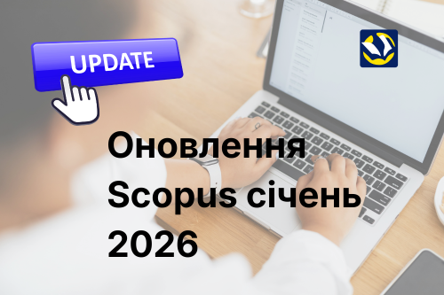 Оновлення Scopus за січень 2026 року: перелік прийнятих та виключених журналів