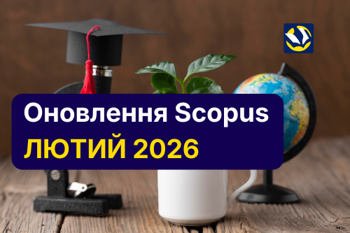 Оновлення Scopus за лютий 2026 року: нові та виключені журнали